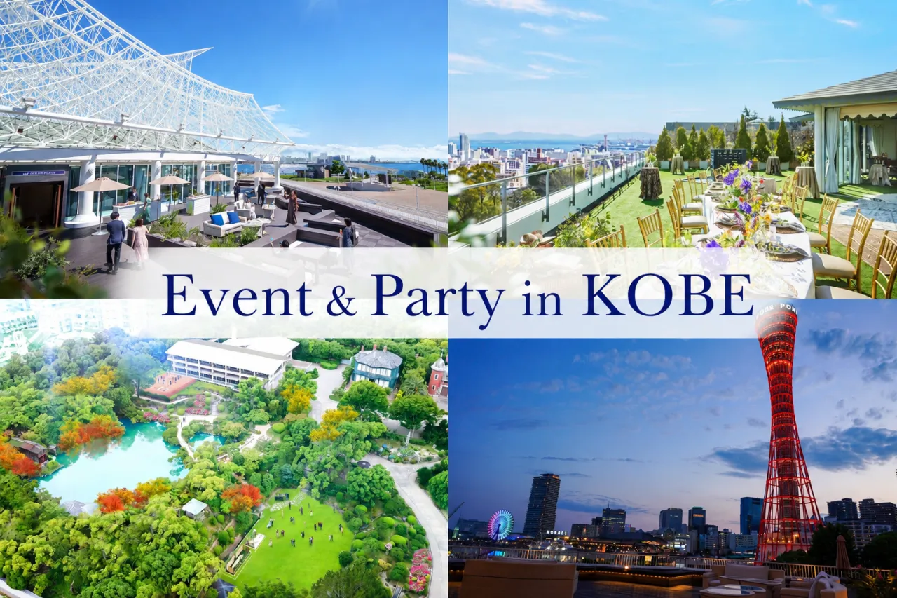 神戸　宴会・パーティー・イベント会場